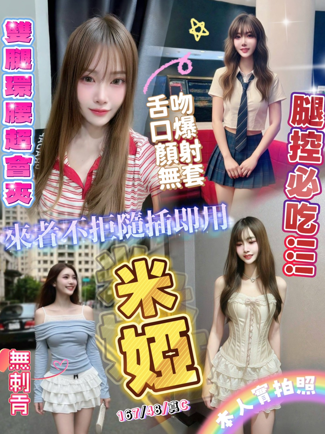 土城定點茶 晴米 小模 國中音樂老師21/36D 國中音樂老師